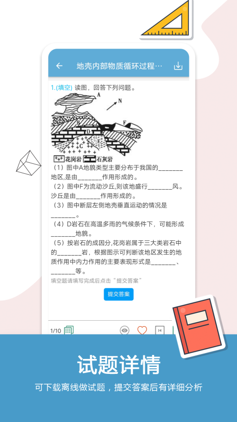 高考地理通app下载