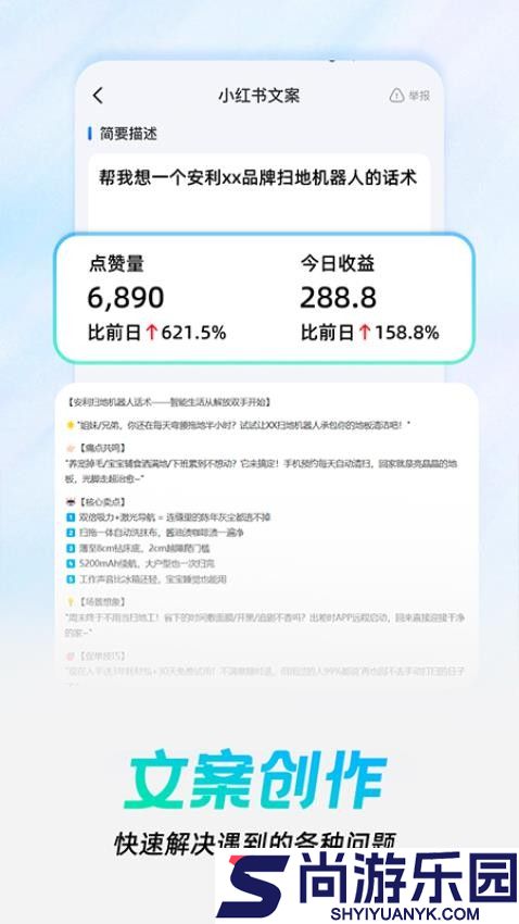 AI光速写手app下载