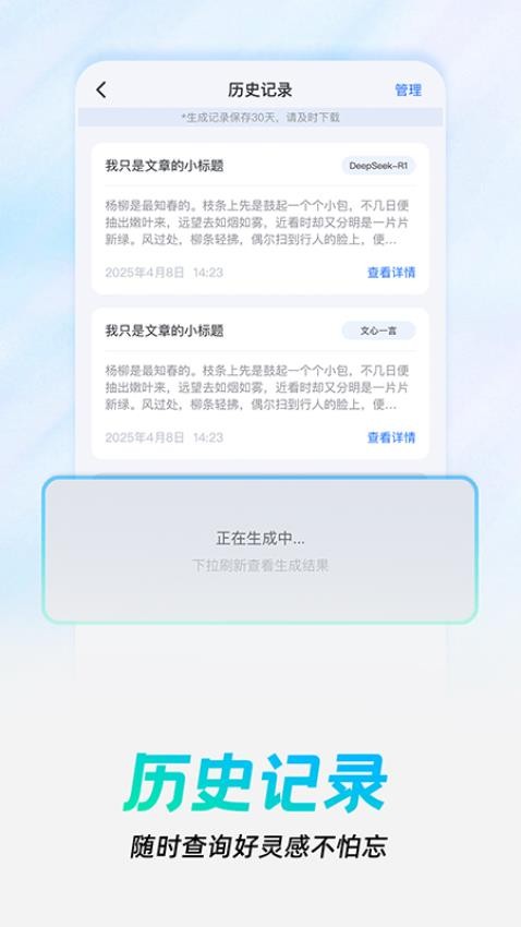 AI光速写手app下载