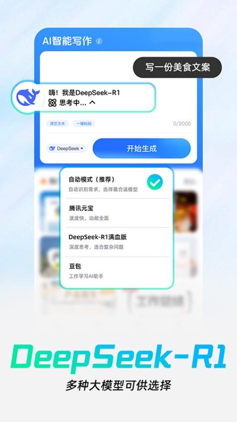 AI光速写手app下载