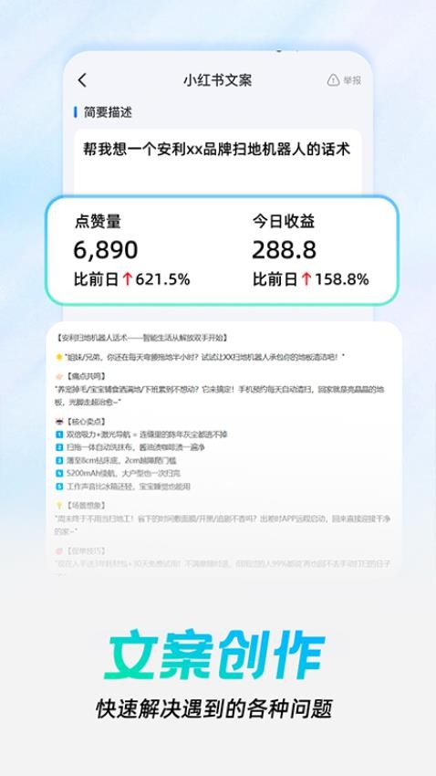 AI光速写手app下载