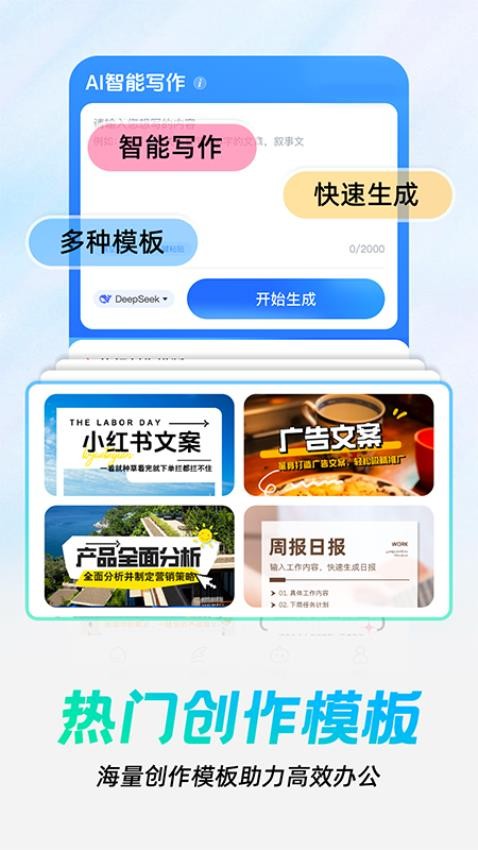 AI光速写手app下载