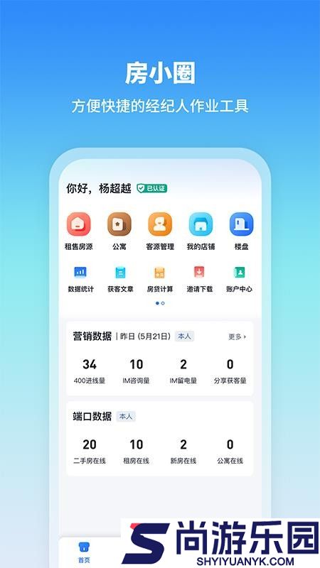 房小圈app下载