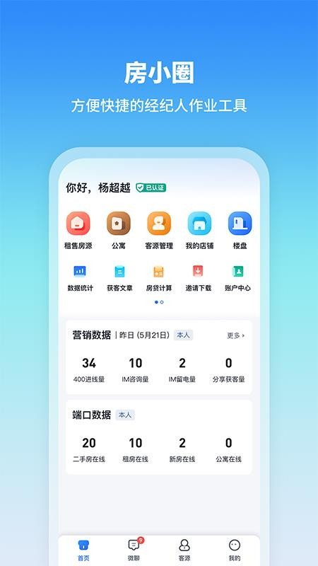 房小圈app下载