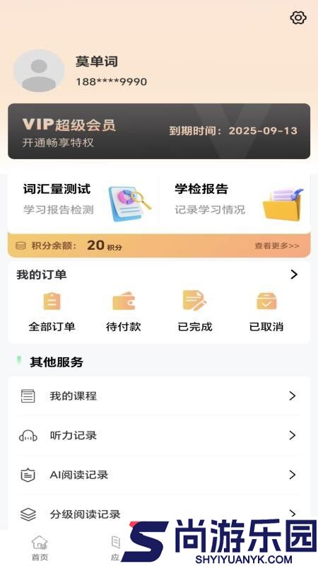 单词go软件下载官网版