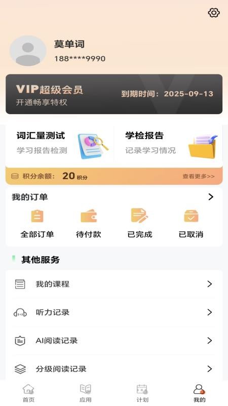 单词go软件下载官网版