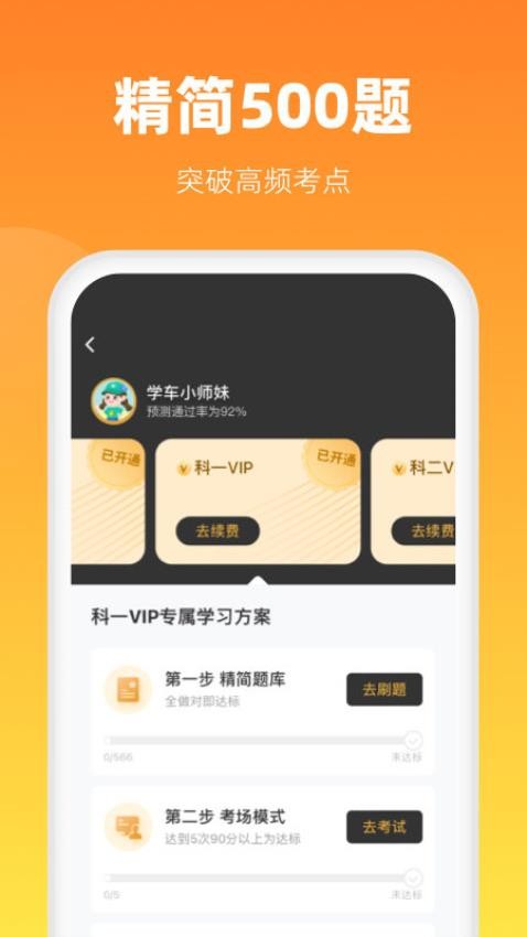 元贝驾考极速版旧版本下载