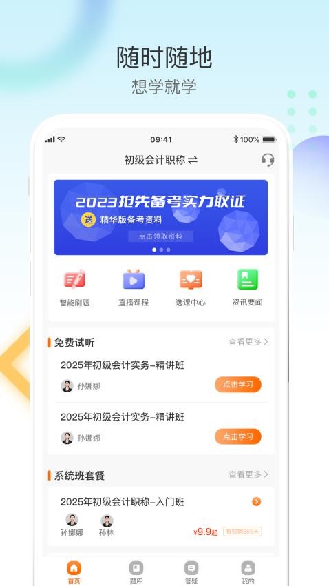 网课堂app官网版下载