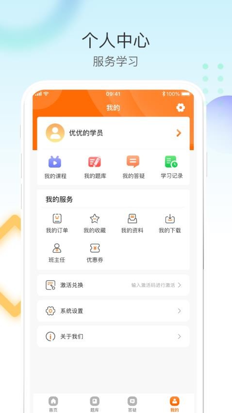 网课堂app官网版下载