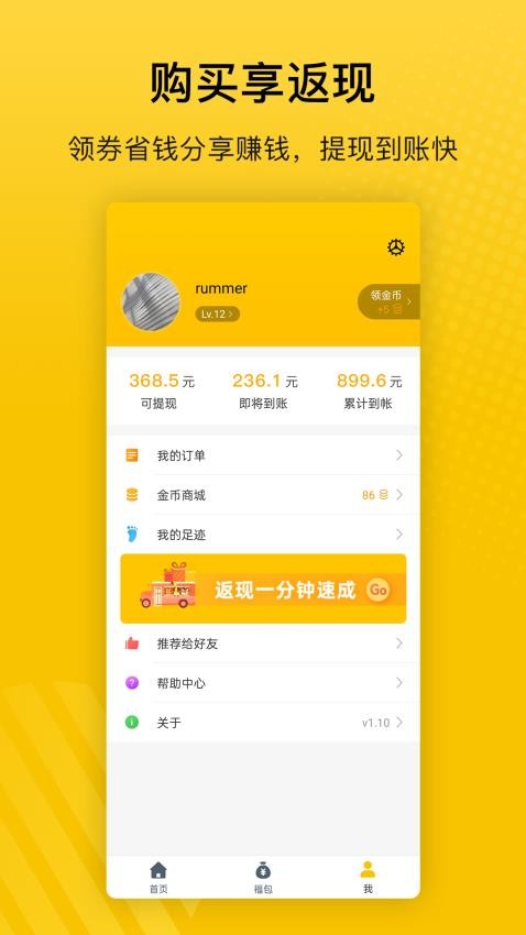 最会买app下载