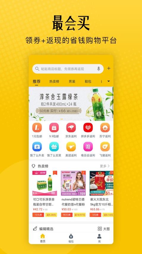 最会买app下载