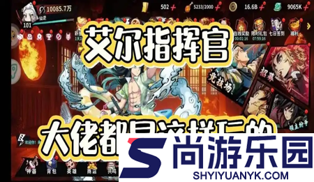 艾尔指挥官最强角色一览