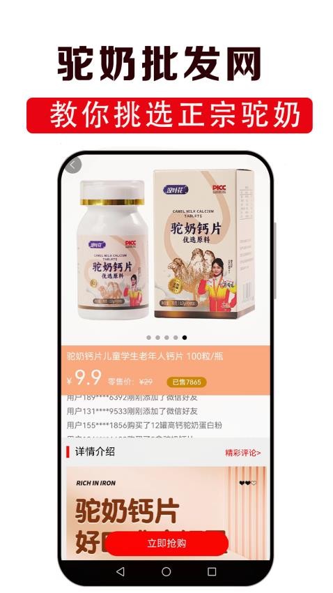 驼奶批发网app最新版下载