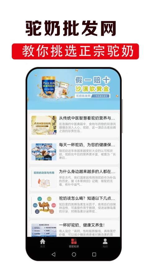 驼奶批发网app最新版下载