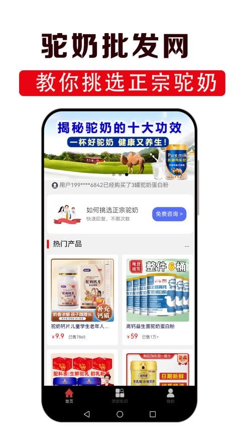 驼奶批发网app最新版下载