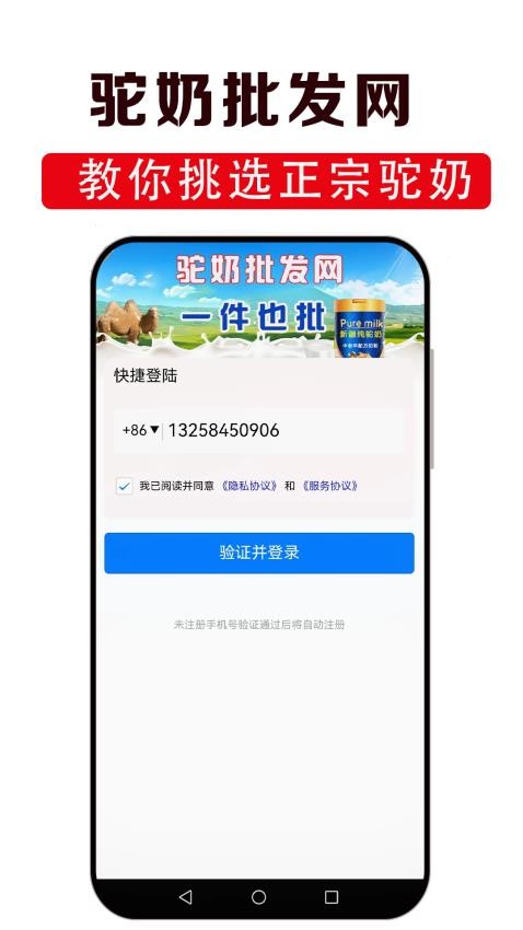 驼奶批发网app最新版下载