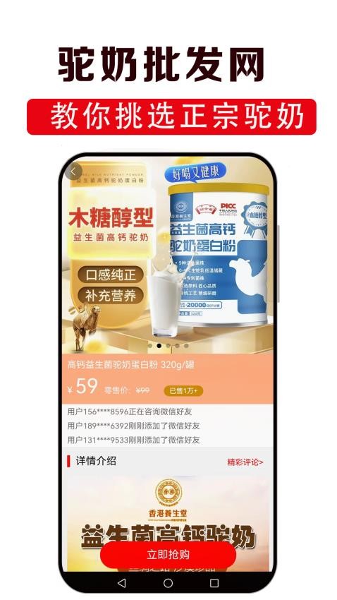 驼奶批发网app最新版下载
