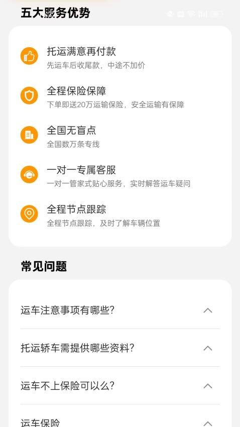 运车达官网版