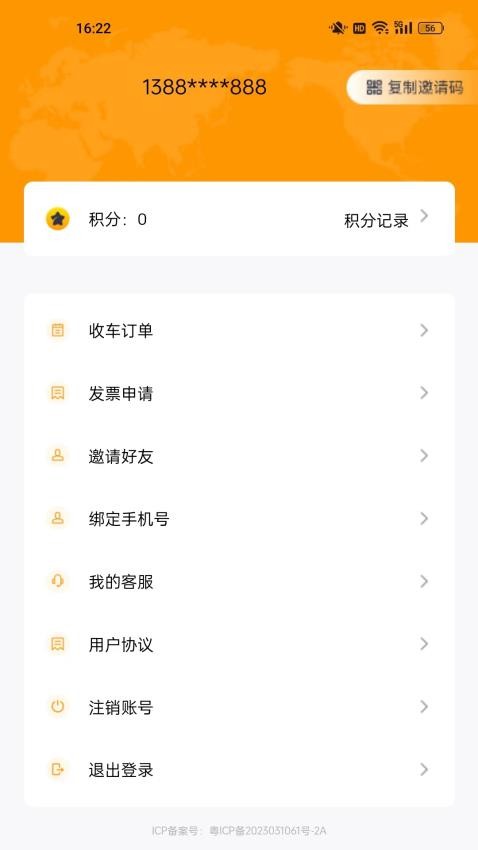 运车达官网版