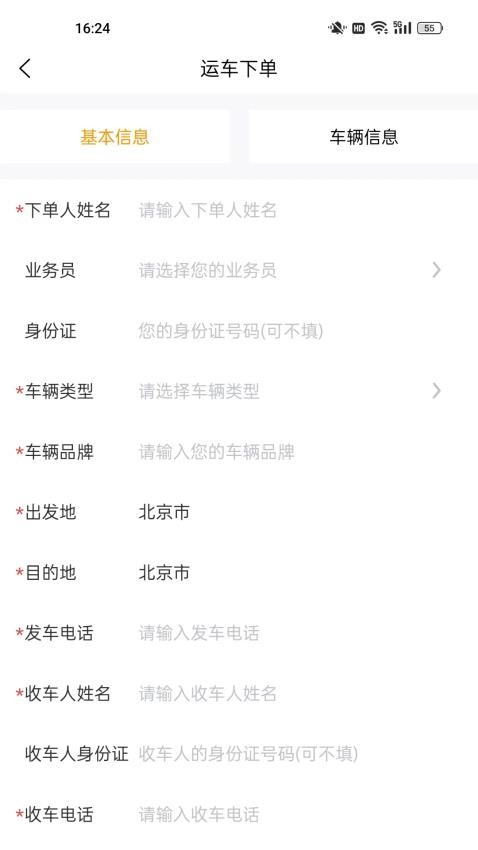 运车达官网版