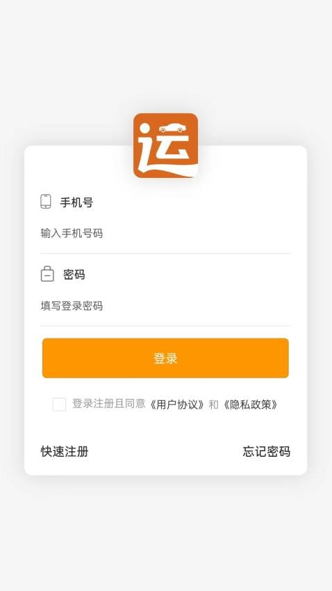 运车达官网版