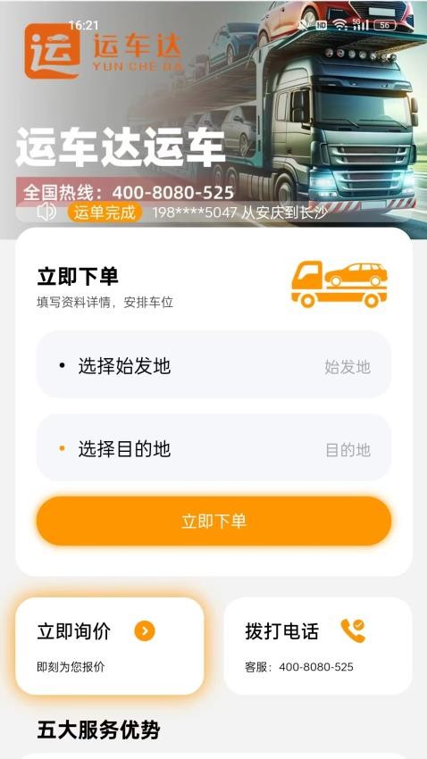 运车达官网版