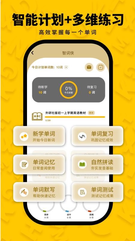 智词侠app免费版下载