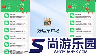 好运菜市场兑换码可用汇总