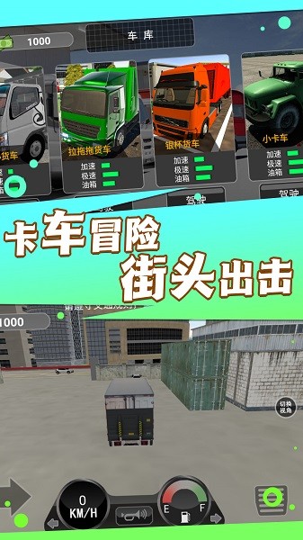 实景驾驶大货车游戏