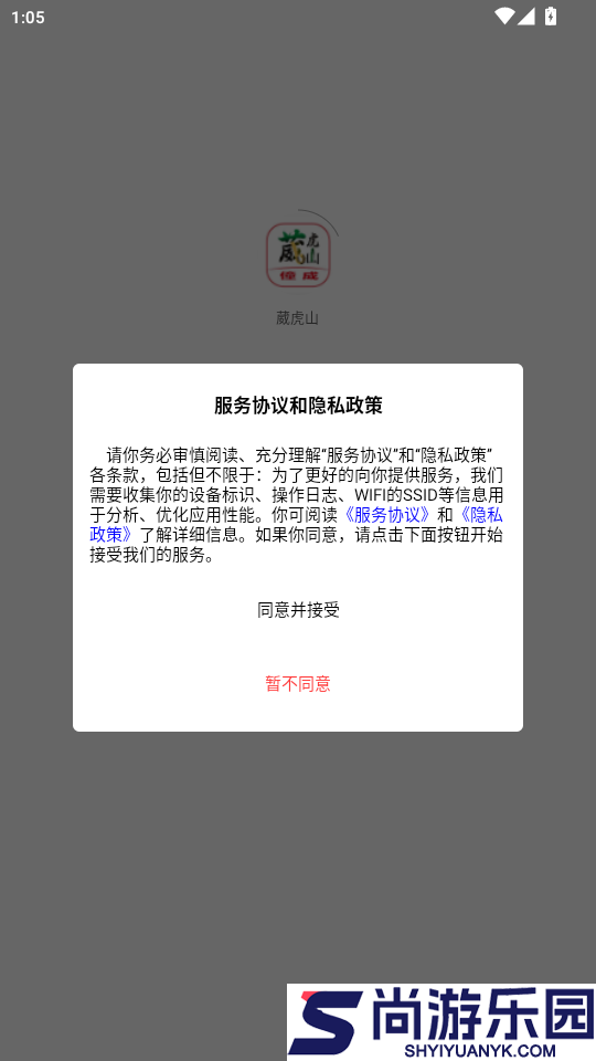 葳虎山app下载