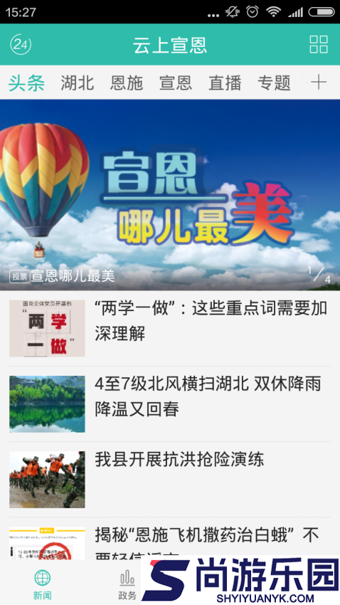 云上宣恩app下载