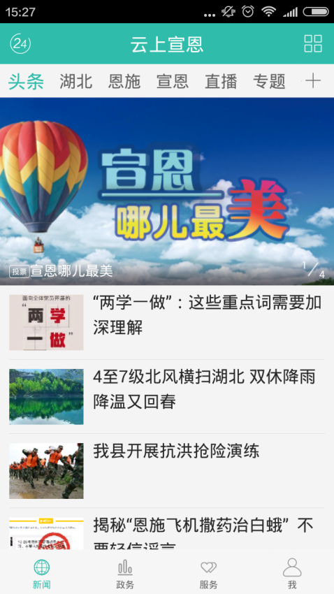 云上宣恩app下载