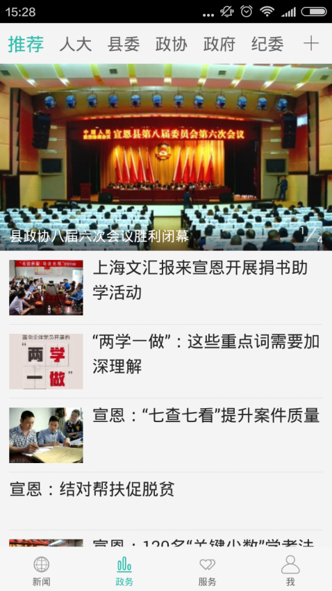 云上宣恩app下载
