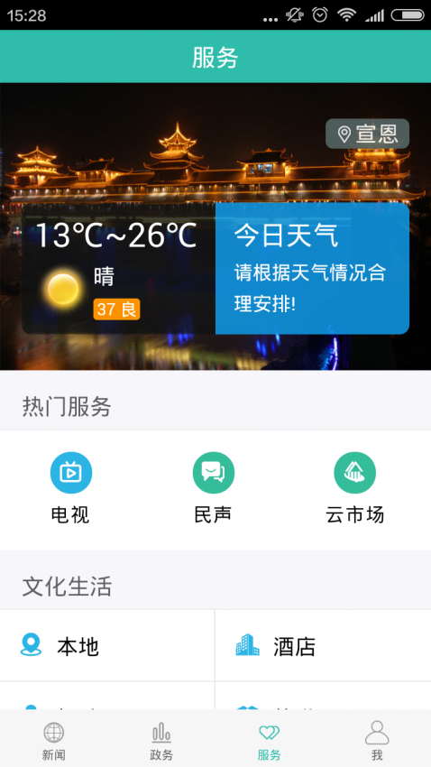 云上宣恩app下载