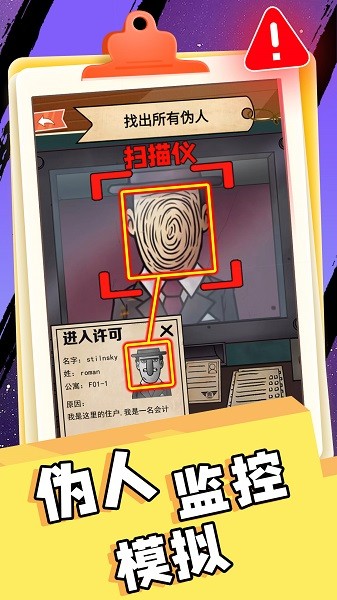 伪人监控模拟游戏