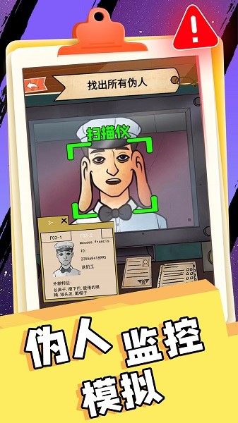 伪人监控模拟游戏