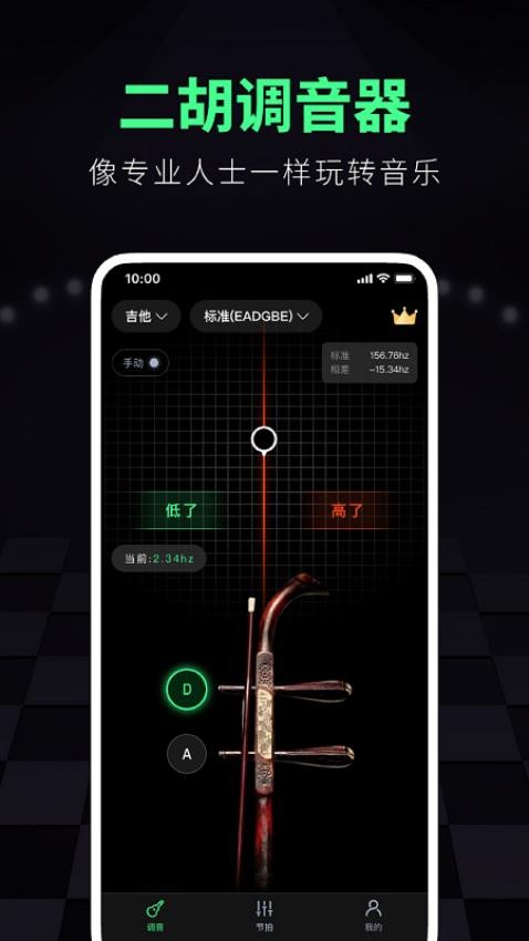 调音大师软件app免费版下载安装
