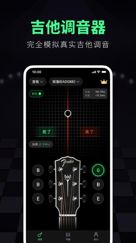 调音大师软件app免费版下载安装