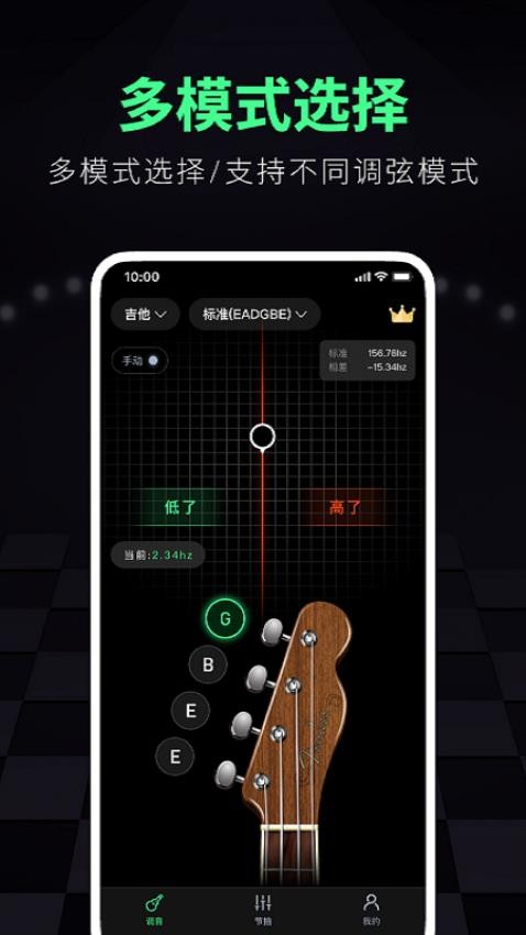 调音大师软件app免费版下载安装