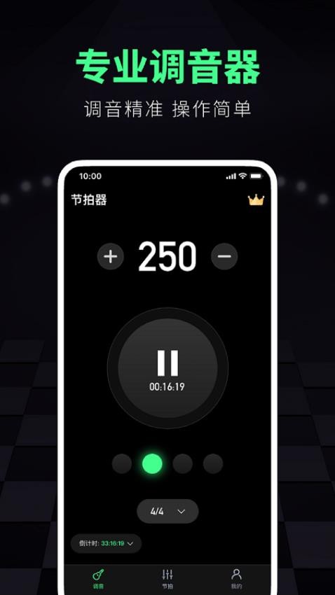 调音大师软件app免费版下载安装