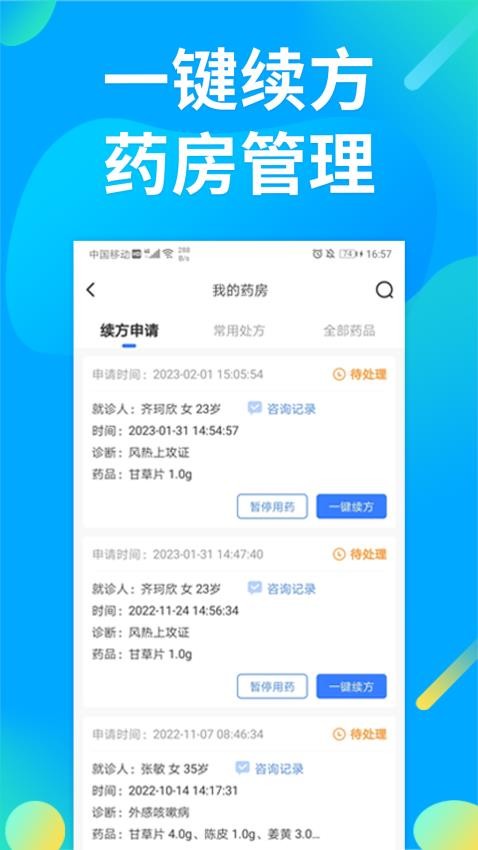 仲景医生app下载官网版