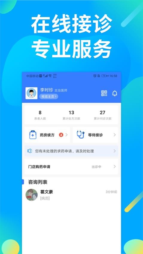 仲景医生app下载官网版
