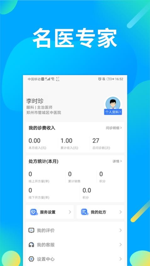 仲景医生app下载官网版