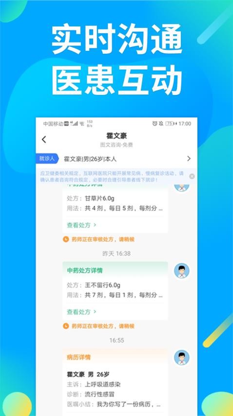 仲景医生app下载官网版