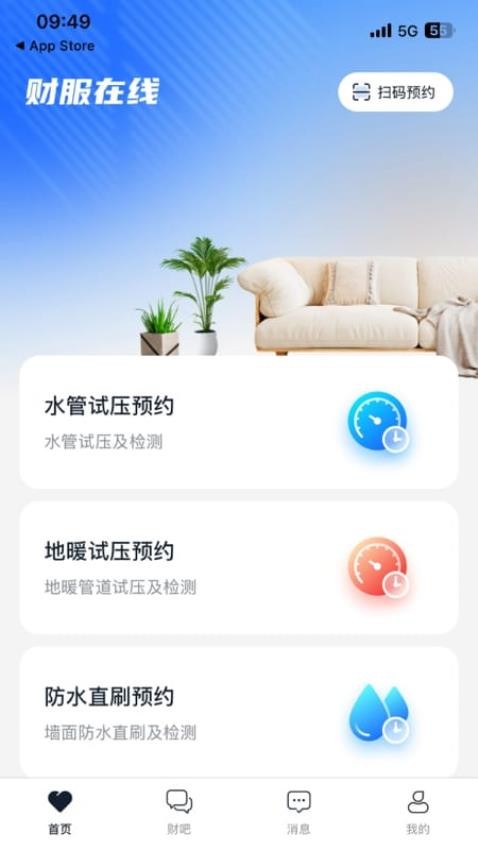 财服在线APP下载