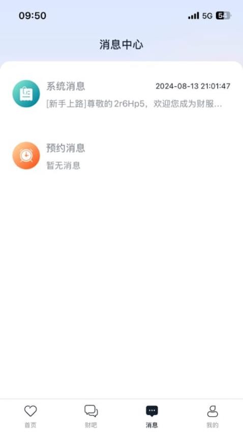 财服在线APP下载