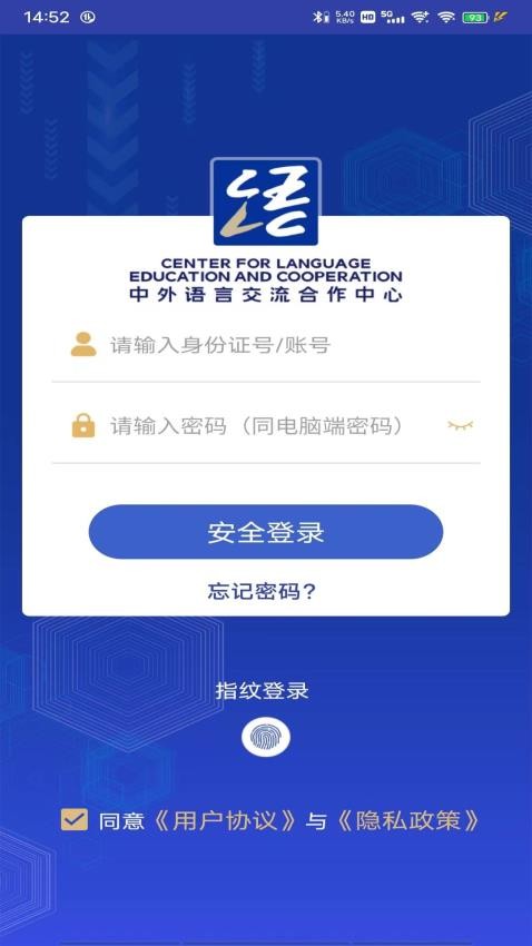 语合中心服务app最新版下载