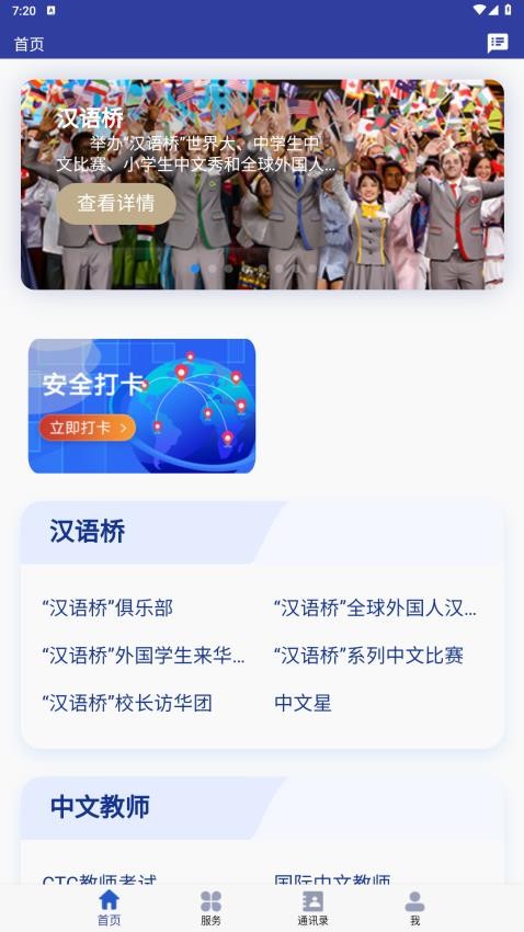 语合中心服务app最新版下载