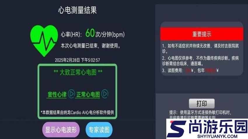 测心电商业版app官方版下载
