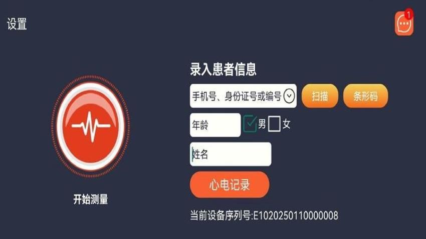 测心电商业版最新版